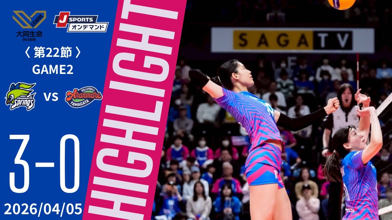 4月5日大同生命SV.LEAGUE WOMEN第22節 GAME2