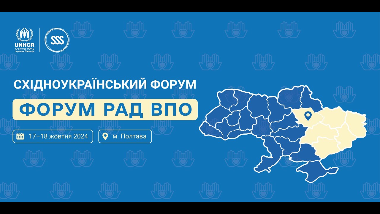 Східноукраїнський форум Рад ВПО | 17–18 жовтня