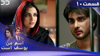 Mera Naam Yusuf Hai  Episode 10  Serial Doble Fars
