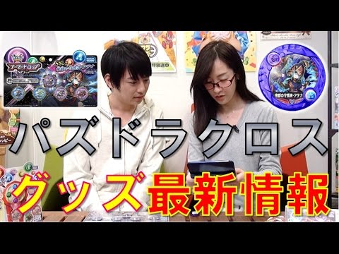 【毎日19時！立石学園】パズドラクロス最新グッズを紹介してみた！