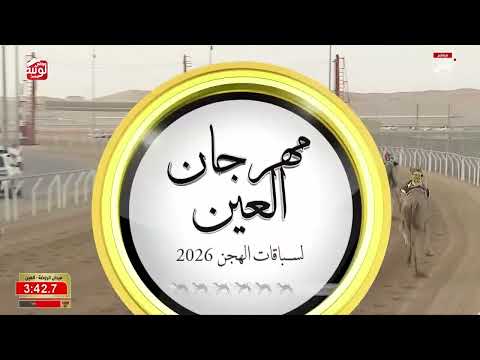 ش 2 (الشبابي) لـ محمد سعيد بن علي المنصوري 6:07:00 ، مهرجان العين 2026/09/15 إيذاع الروضة