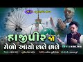 Hajipir Jo Medo Aayo O Bhale Bhale Mamad Sama Hajipir New Song 2025