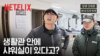 요즘 군부대 생활관 안에는 샤워실,화장실,키오스크가 있다?