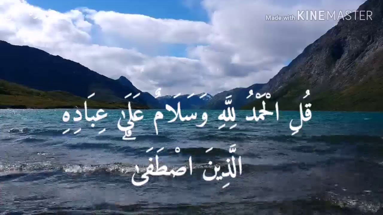 ق ل ال ح م د ل ل ه و س ل
