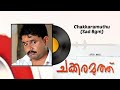 Chakkaramuthu Sad Bgm