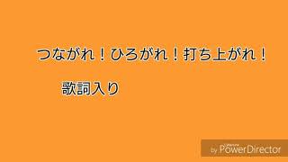 太鼓の達人 つながれ ひろがれ 打ち上がれ 音源 歌詞入り تحميل اغاني مجانا 太鼓の達人 つながれ ひろがれ 打ち上がれ 音源 歌詞入り تحميل اغاني مجانا