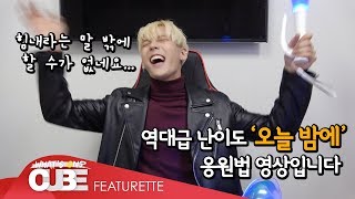 이민혁 (HUTA) - &#39;오늘 밤에 (With Melody)&#39; 응원법