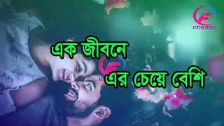 Download lagu Lyrics Jibon Eto Sukher Holo - লিরিক্স জীবন এতো সুখের হলো। Bangla Romantic Song mp3 Download lagu Lyrics Jibon Eto Sukher Holo - লিরিক্স জীবন এতো সুখের হলো। Bangla Romantic Song mp3