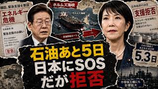 「石油はあと5日」韓国が日本に緊急SOS…それでも支援拒否、露呈した“備蓄と信頼”の決定的な差