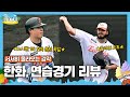 한화 연습경기 2 4 패배｜노시환 2g 연속 홈런 · 폰세 3이닝 무실점 호투