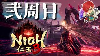 【仁王3：PS5】弐周目：しきっちと遠距離恋愛しようと思う。　やり残したことやってから　Part12