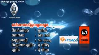 Chum Lino ► Cheat Nis Bong Som Kmean Nak Pseng Khmer song Diamond Music VCD Vol 06