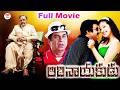 Balakrishna Full Action Telugu Movie Adhinayakudu Lakshmi Rai Jayasudha Saloni Brahmanandam