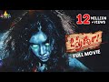 O Sthree Repu Raa Telugu Full Movie Ashish Gandhi Diksha Panth Sri Balaji Video