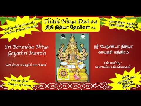 Thithi Nitya Devi #4 | Sri Berundaa Nitya Gayathri Mantra