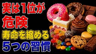 女性の健康寿命を12年も奪う5つの習慣——今すぐやめてください