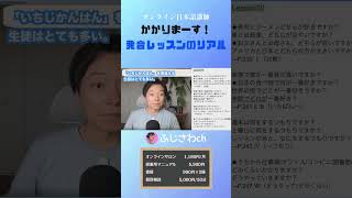 かかりまーす！ 発音レッスンのリアル