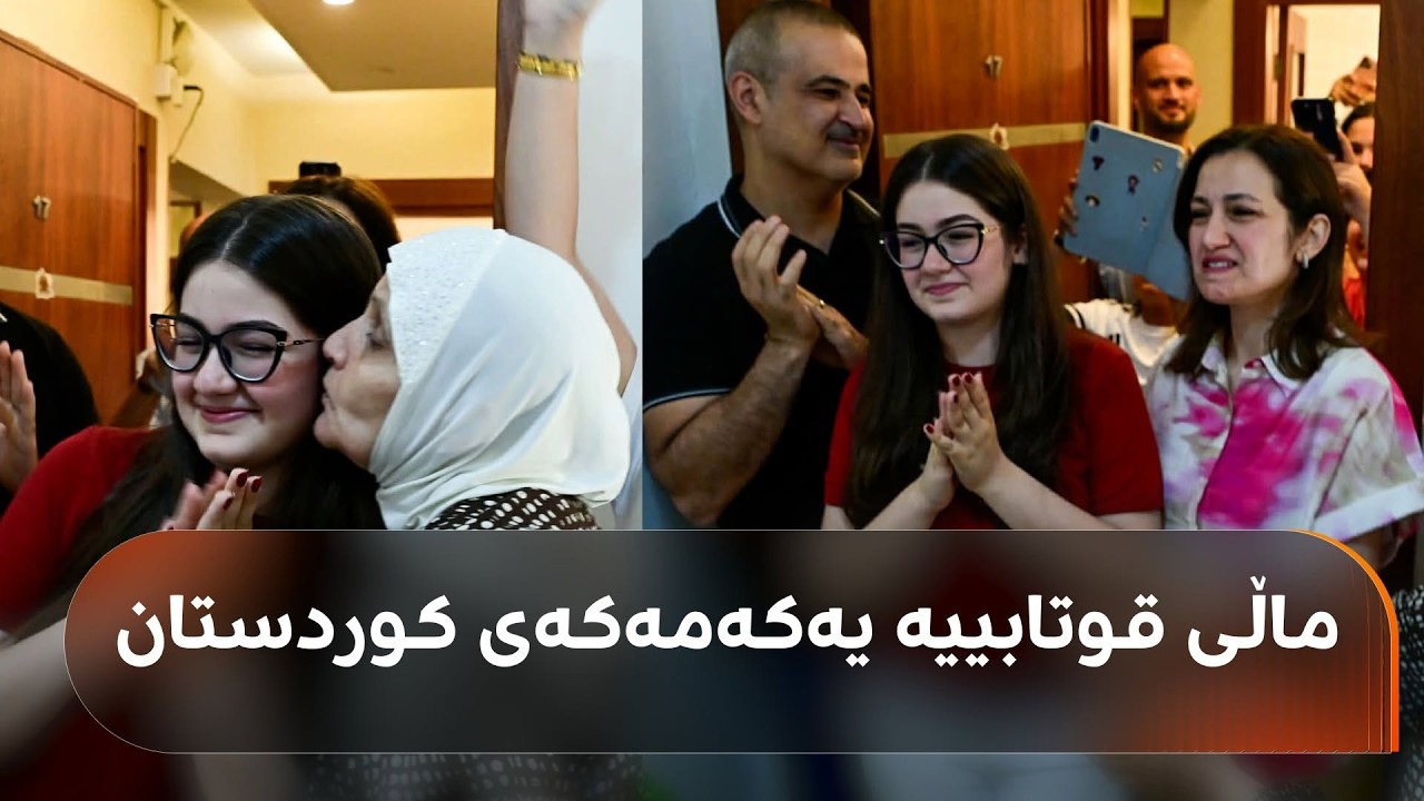 ڤیدیۆ | سۆز عەلی یەکەمی سەر ئاستی هەرێمی کوردستانە.. کاردانەوەی دوای وەرگرتنی ئەنجامەکە