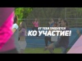 Беги за мной2 
