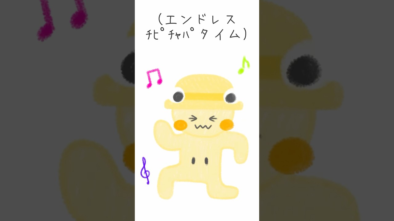 ﾁﾋﾟﾁﾋﾟﾁｬﾊﾟﾁｬﾊﾟするどるぴん【#shorts 】