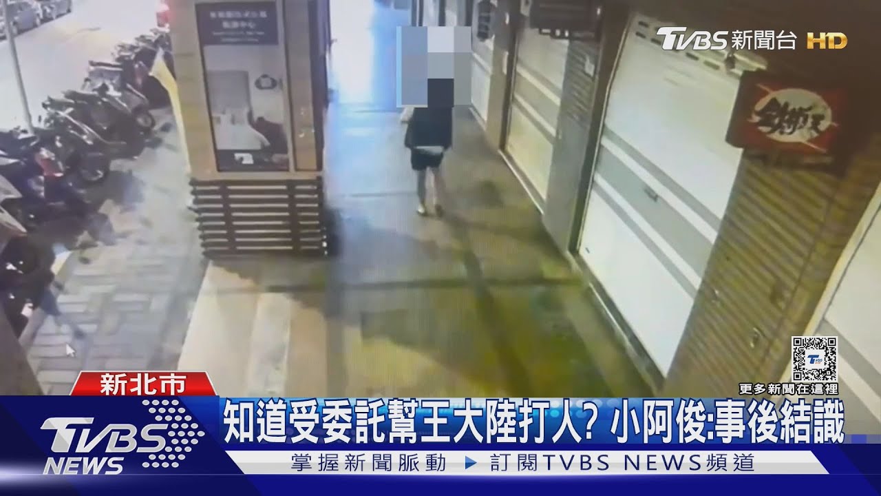 王大陸教唆毆人案 主嫌「小阿俊」移送地檢