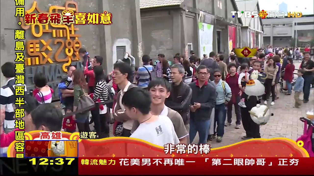 駁二熱鬧! 過年搭小火車日破2500人次