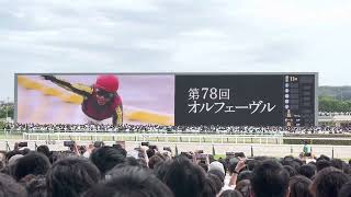 第90回日本ダービー　レース前PV〜ファンファーレ