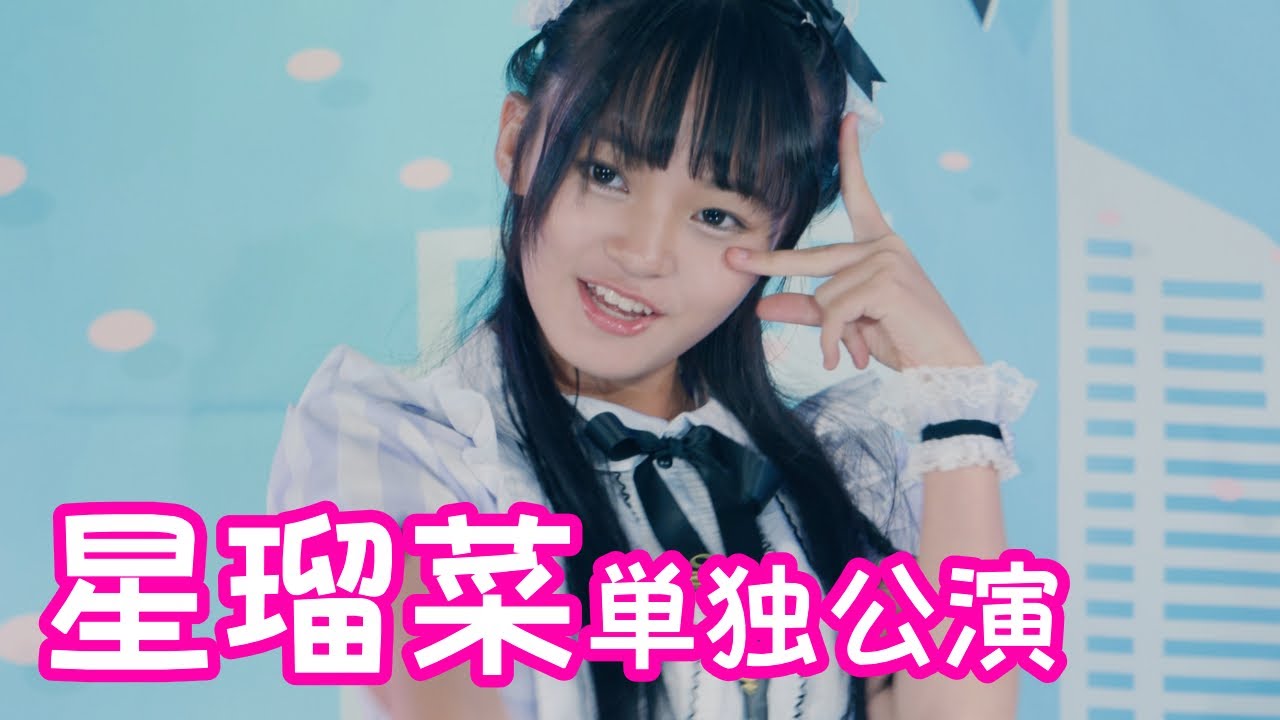 2025.8.31 - 星瑠菜／TWICE「Talk that Talk」【星瑠菜単独公演】 