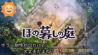 #5【ほの暮らしの庭】この夏、彼ヶ津村で暮らしてみる。※ネタバレ注意【Village in the Shade】