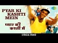 Pyaar Ki Kashti With Lyrics प्यार की कश्ती गाने के बोल Kah