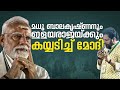 മധു ബാലകൃഷ്ണന്‍റെ ഗാനം ആസ്വദിച്ച് പ്
