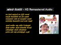 Amman Koyil Ellame HD Remastered Audio அம்மன் கோயில் Rajavin Parvaiyile ர�