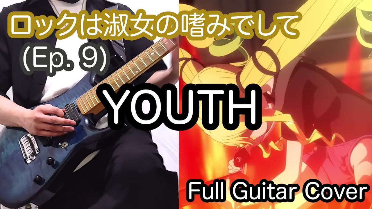 [Full TAB] YOUTH (Rock Is a Lady's Modesty Ep.9) [本気 耳コピ] [弾いてみた] [ロックは淑女の嗜みでして](第九話) #9