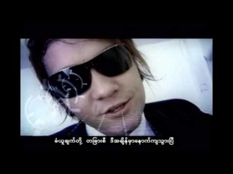 MMC: Aung LA - A Sone Thet Tot (အဆုံးသက္ ေတာ့) HD