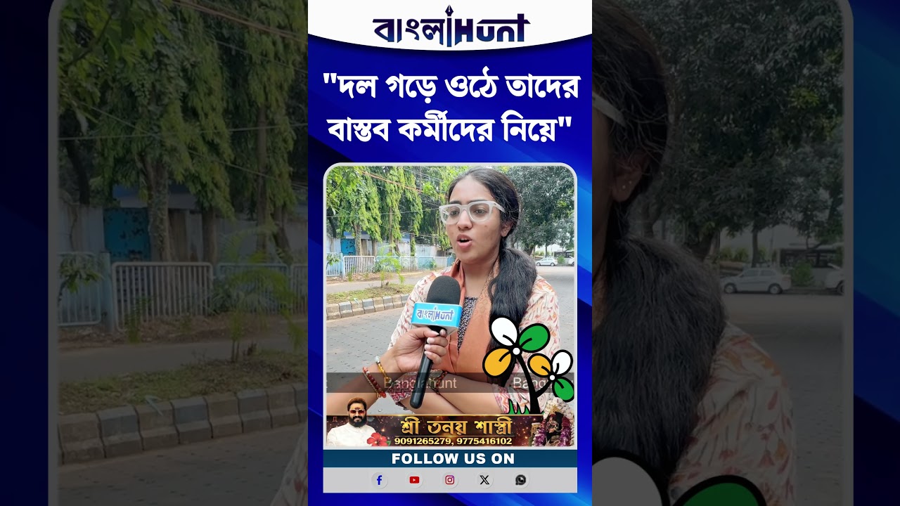 "দল গড়ে ওঠে তাদের বাস্তব কর্মীদের নিয়ে" উপাসনা চৌধুরী