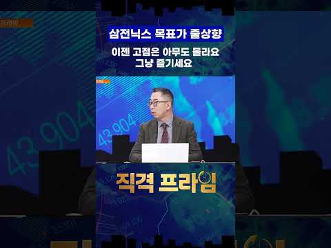 삼성전자, 하이닉스 목표가 줄상향! 이제 고점 예측은 불가합니다 https://img.youtube.com/vi/vczmDOC5OcI/0.jpg 삼성전자, 하이닉스 목표가 줄상향! 이제 고점 예측은 불가합니다
