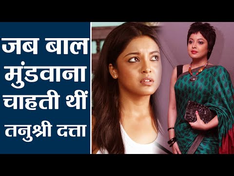 download lagu mp3 mp4 Tanushree Dutta Haircut, download lagu Tanushree Dutta Haircut gratis, unduh video klip Tanushree Dutta Haircut