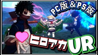 参加型・一年ぶりぐらいの配信！僕のヒーローアカデミアでバトルロワイヤル！！【ヒロアカUR/PC.PS4.Switch】顔出し配信・初見さん歓迎