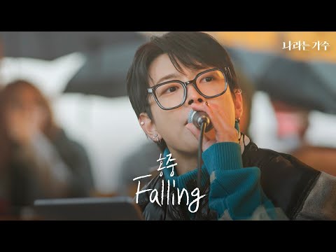 홍중이 있는 곳이 바로 코첼라 무대! | 홍중(HONGJOONG) - 'Falling' | #나라는가수
