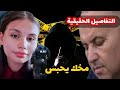 عاجل و حصري القصة الحقيقية و تفاصيل صادمة عن جريمة مروة