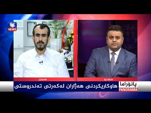 سەیری ڤیدیۆکە بکەن .. هاوکاریکردنی هەژاران لە کەرتی تەندروستی