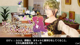#52 良い課題出してくるじゃあないかッ！！【リディー&スールのアトリエ～不思議な絵画の錬金術師～DX】
