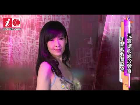 18'03.20 ~ Cable: 周慧敏出席莎莎紅寶石周年華麗盛宴