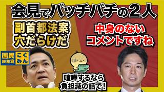 玉木さんvs藤田さん。喧嘩するなら負担減の話で…