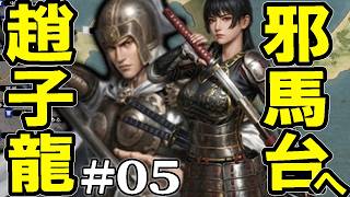 【Heroes' Vow: Three Kingdoms：趙雲編Live05】もっと！モット！ときめき！浪漫を貯めて平姉妹同時攻略→高句麗もついでに攻略進めるぞ！