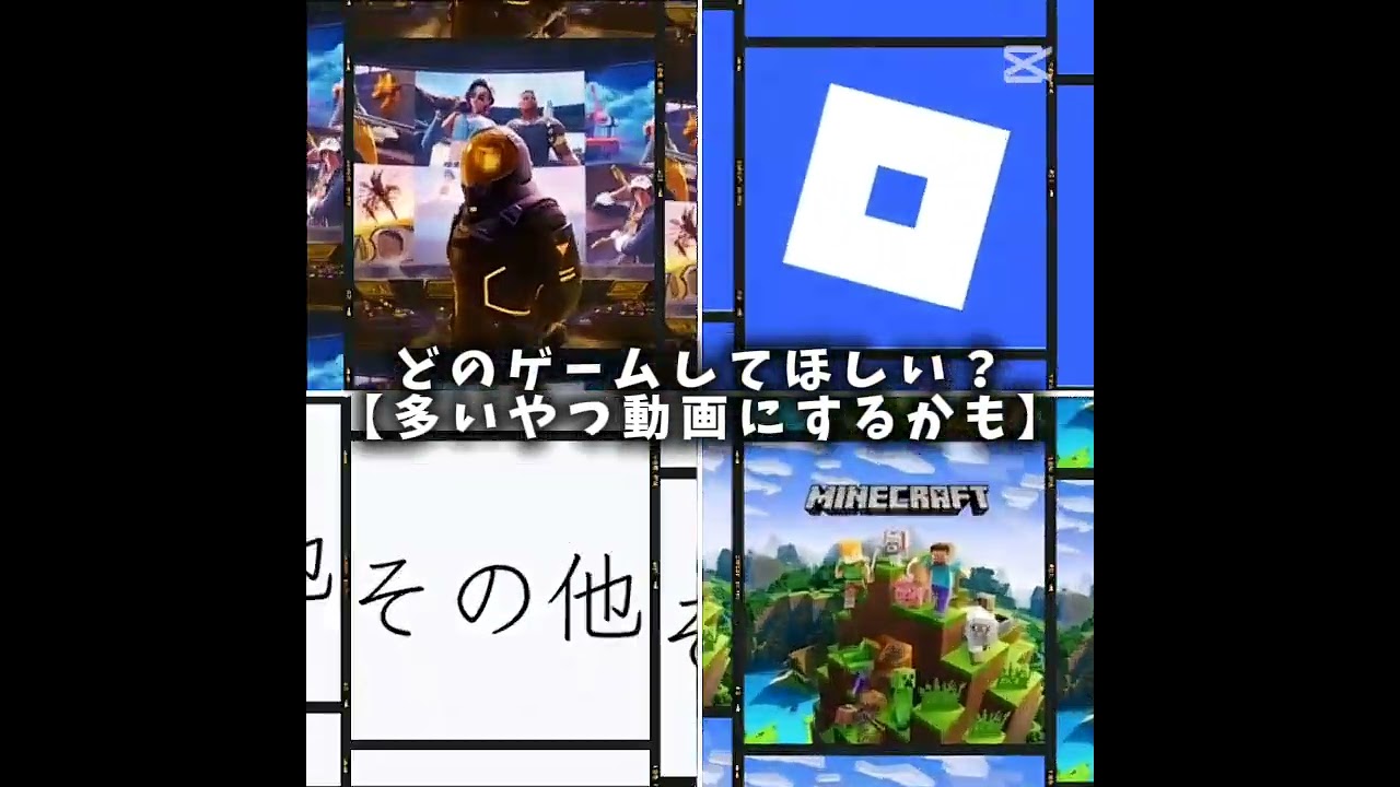 どれが好き？#フォートナイト #ロブロックス #マイクラ #shorts