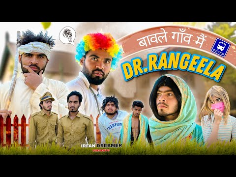 बावले गाँव मैं || DR RANGEELA || FUPA || IRFANDREAMER || COMEDY
