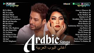 Download lagu Arabic Songs Full Album 💚 Top 30 Arabic Songs by Sherine, Hamaki, Ramy Sabry ❤️ افضل الاغانى العربية mp3