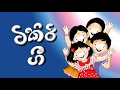 Tikiri Gee All