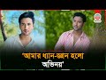 স্বপ্ন আমার আকাশ ছোঁয়ার তুহিন চৌধুর�